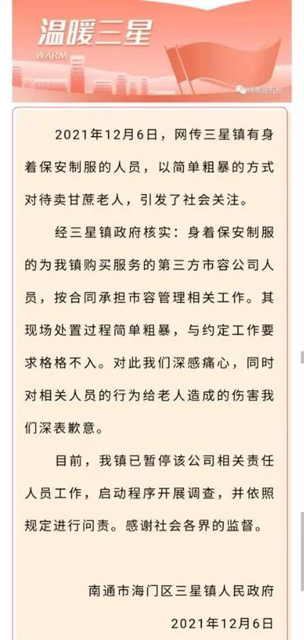 官方回应“市容管理员围抢老人甘蔗”：系第三方公司 网友：执法权也能外包？休闲区蓝鸢梦想 - Www.slyday.coM