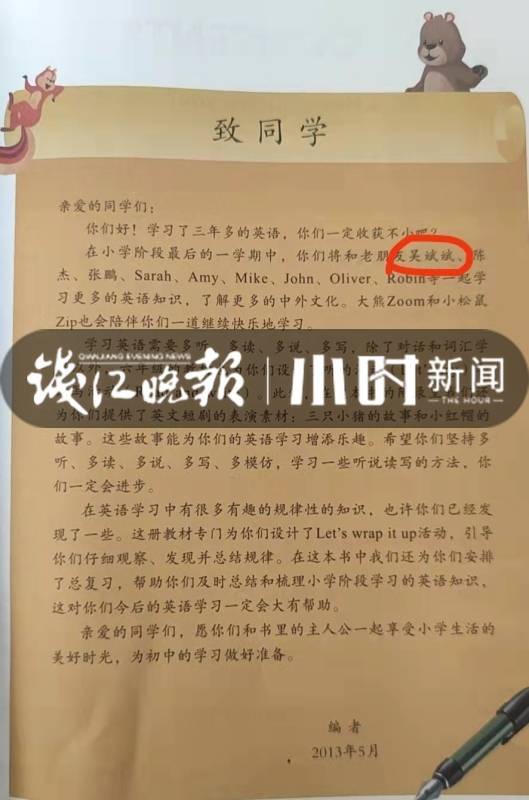 小学英语课本中的“Wu Yifan”改名了？我们找到了最新的课本，发现……休闲区蓝鸢梦想 - Www.slyday.coM
