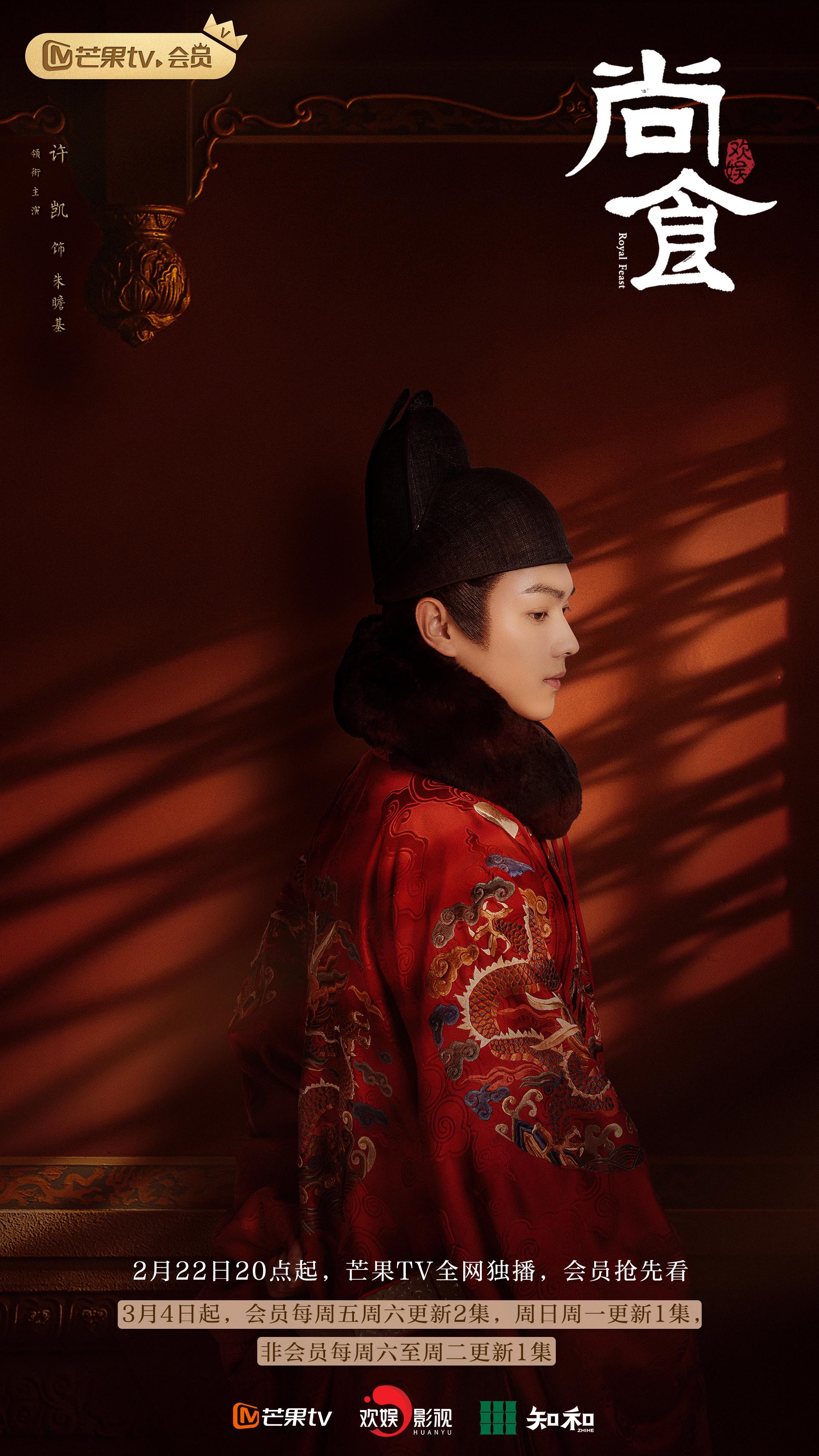 尚食氛围感海报