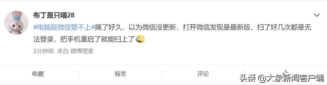 微信电脑版登不上了？腾讯最新回应：系统升级，目前服务已恢复休闲区蓝鸢梦想 - Www.slyday.coM