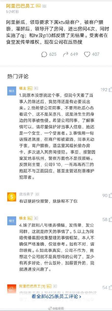 阿里连夜回应女员工被侵害说了什么？被侵害女员工自述事发当时情景休闲区蓝鸢梦想 - Www.slyday.coM