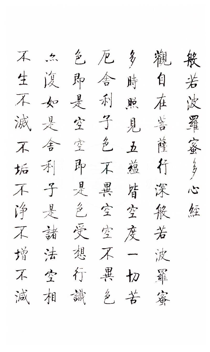 《 般若心经 》 --- 启功 · 敬书_高清图集_新浪网