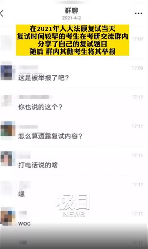 人大法硕复试30余人成绩0分 回应来了休闲区蓝鸢梦想 - Www.slyday.coM 人大法硕复试30余人成绩0分 回应来了休闲区蓝鸢梦想 - Www.slyday.coM