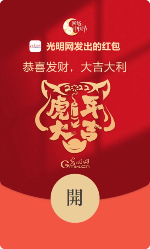 【新春限定】“网络中国节”虎年红包封面来咯！（附赠精美壁纸）休闲区蓝鸢梦想 - Www.slyday.coM