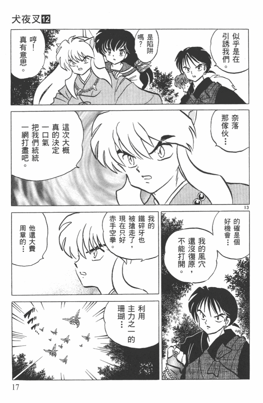 高桥留美子原作漫画犬夜叉第109话奈落之城