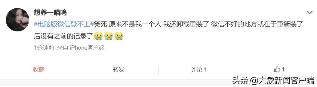 微信电脑版登不上了？腾讯最新回应：系统升级，目前服务已恢复休闲区蓝鸢梦想 - Www.slyday.coM