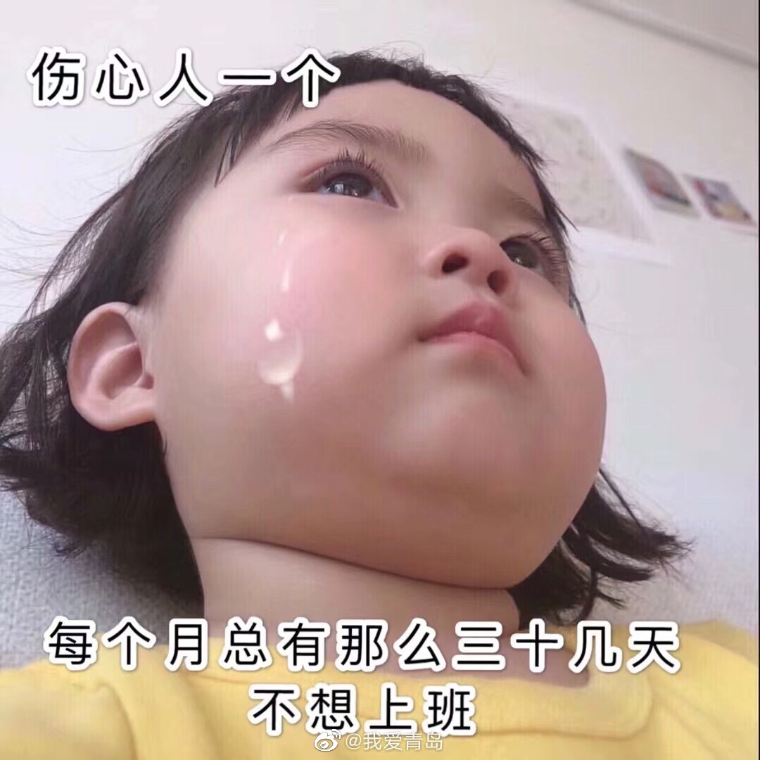 罗熙可爱表情包—不想上班系列