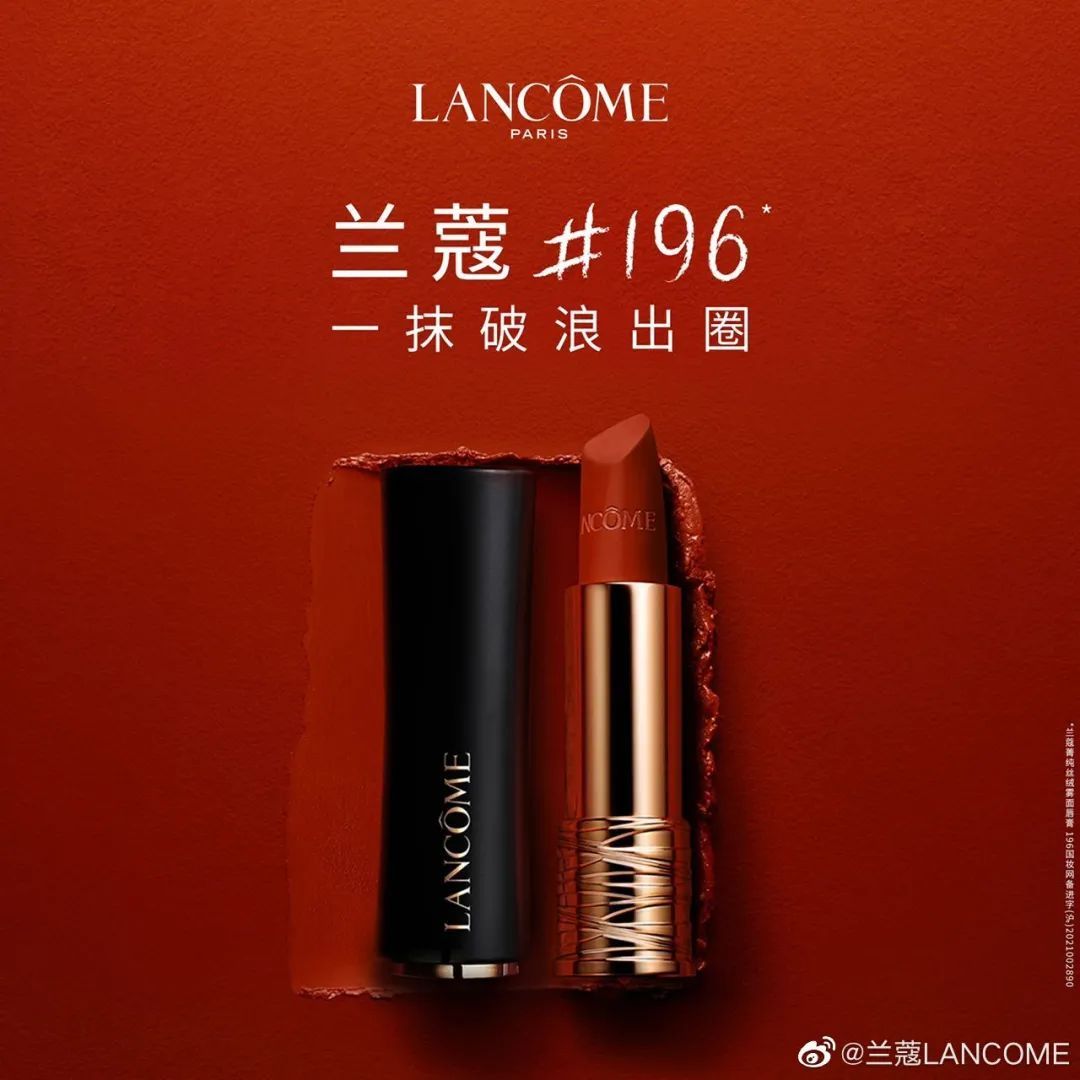 大数据流量寻踪兰蔻196一抹破浪出圈之旅