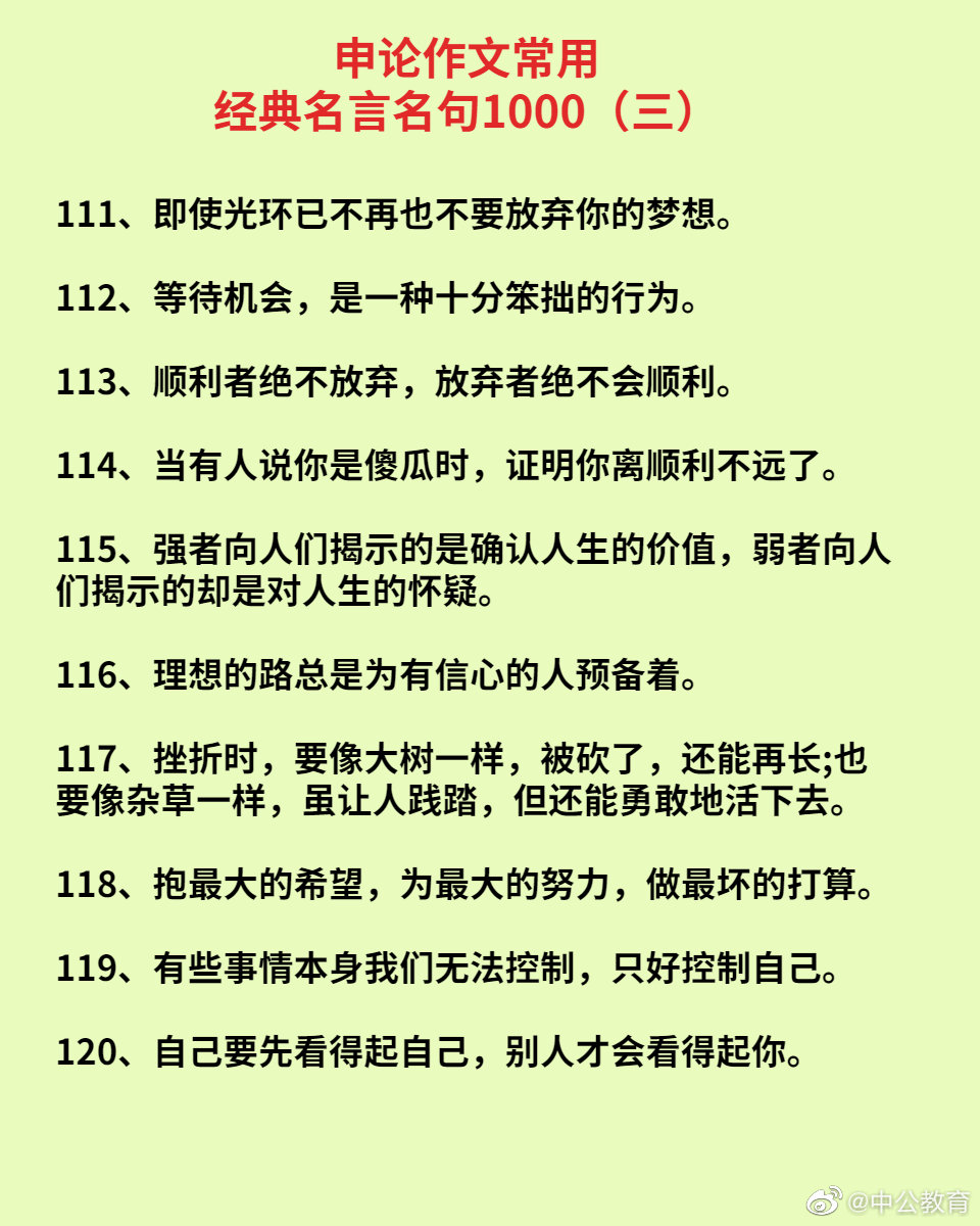 精选100句
