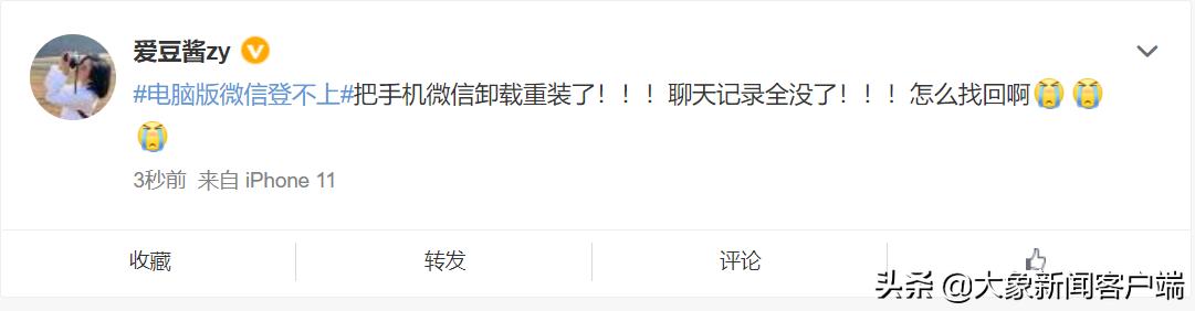 微信电脑版登不上了？腾讯最新回应：系统升级，目前服务已恢复休闲区蓝鸢梦想 - Www.slyday.coM