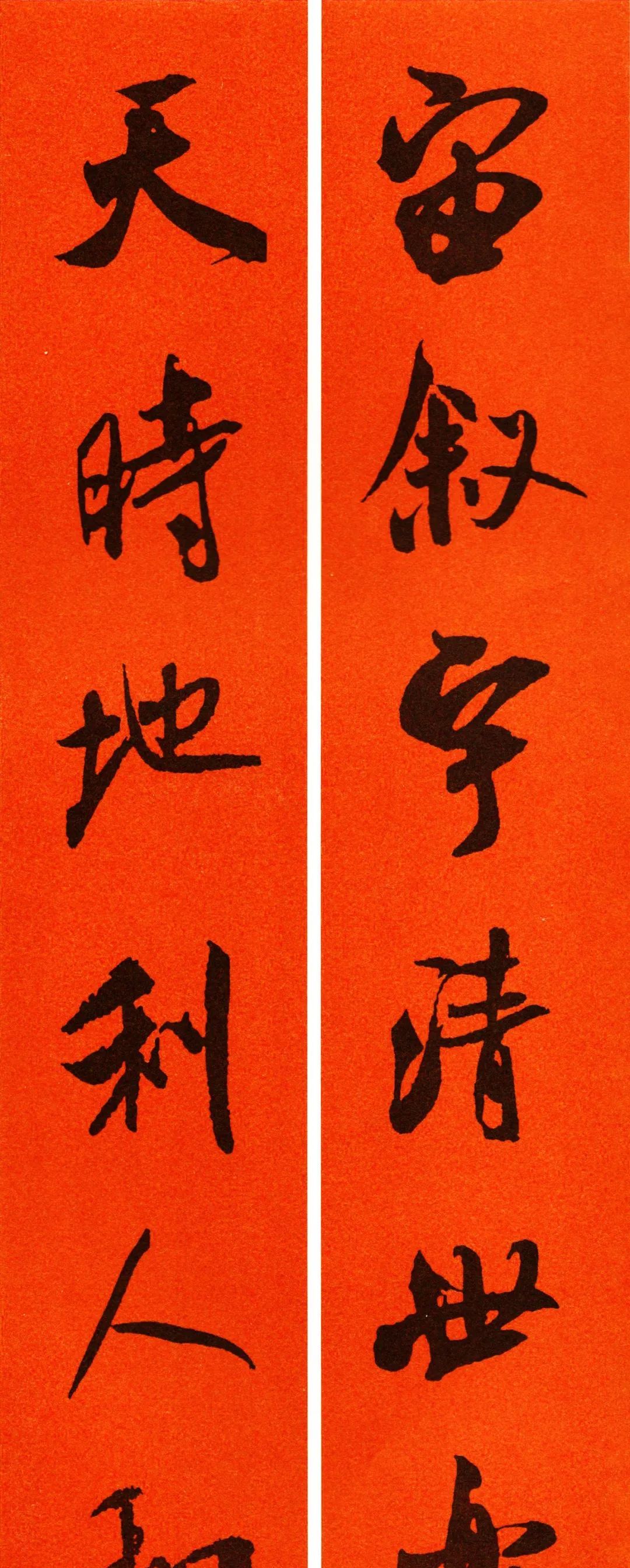 米芾行书集字春联含横幅
