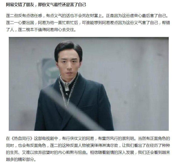 热血同行 阿易心腹出卖自己 同是孤儿有着同样的梦 却死得惨 热血同行 阿易心腹出卖自己 同是孤儿有着同样的梦 却死得惨