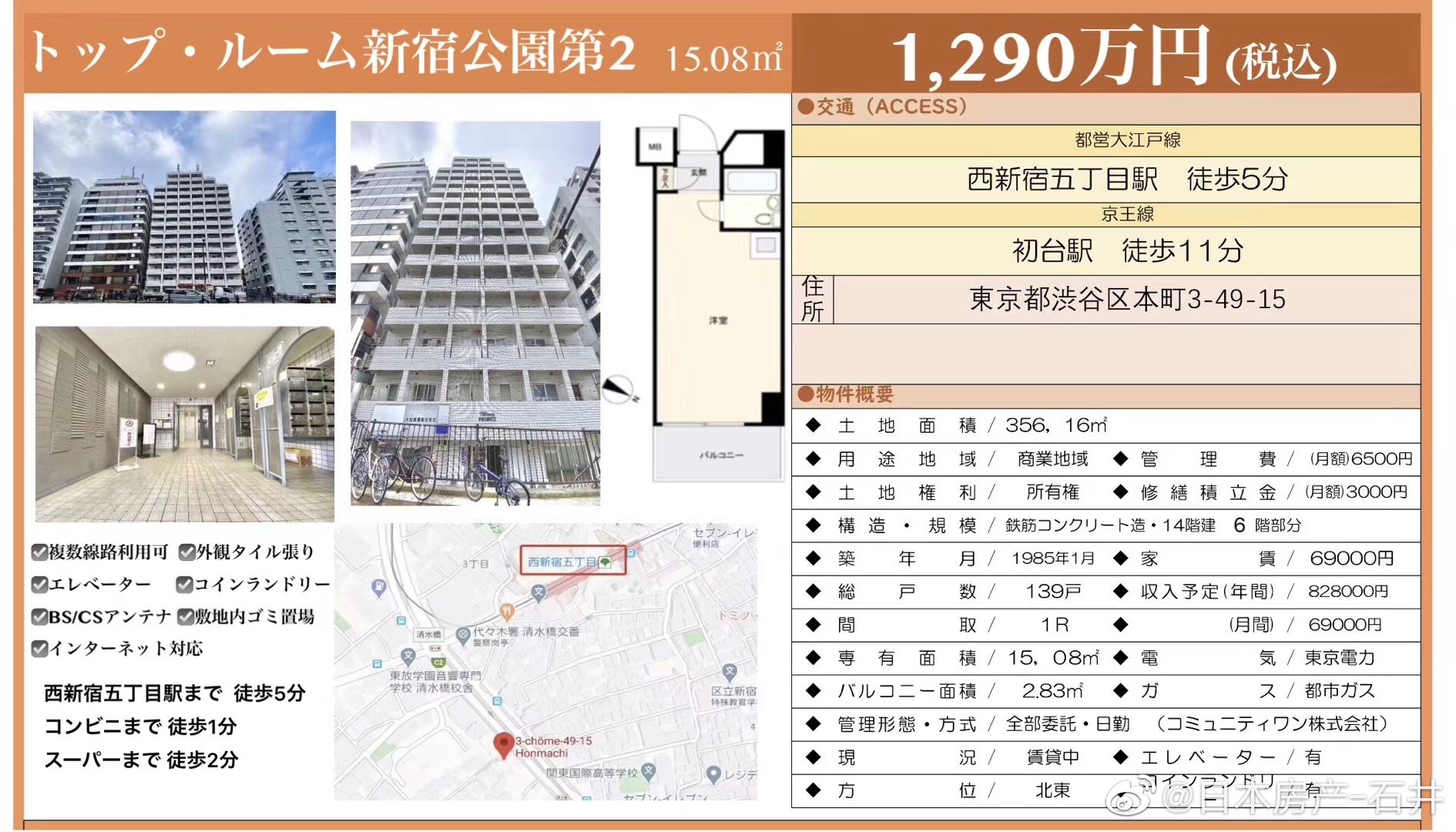 渋谷区 新宿cbd圈徒步5分钟 1985年新耐震6楼实际回报 渋谷区 新宿cbd圈徒步5分钟 1985年新耐震6楼实际回报