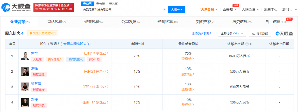 雷军卸任小米有品公司董事！仍持股70％，为大股东及疑似实际控制人休闲区蓝鸢梦想 - Www.slyday.coM