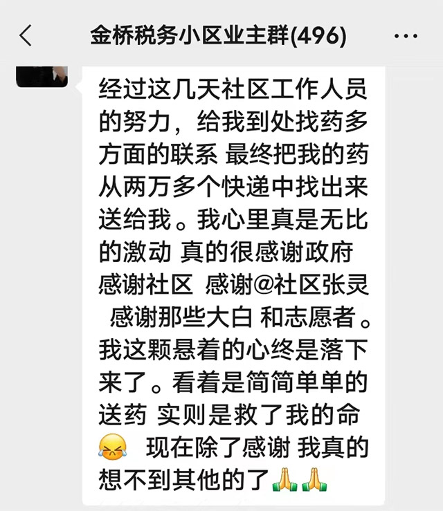 “他们从两万多个快递中找到了我的救命药！”休闲区蓝鸢梦想 - Www.slyday.coM