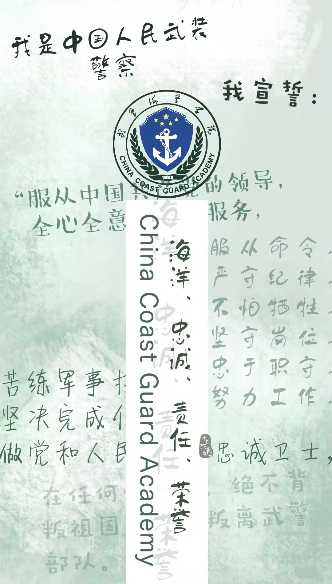 国防科技大学火箭军战略支援部队武警部队军校校徽福条壁纸转发上岸