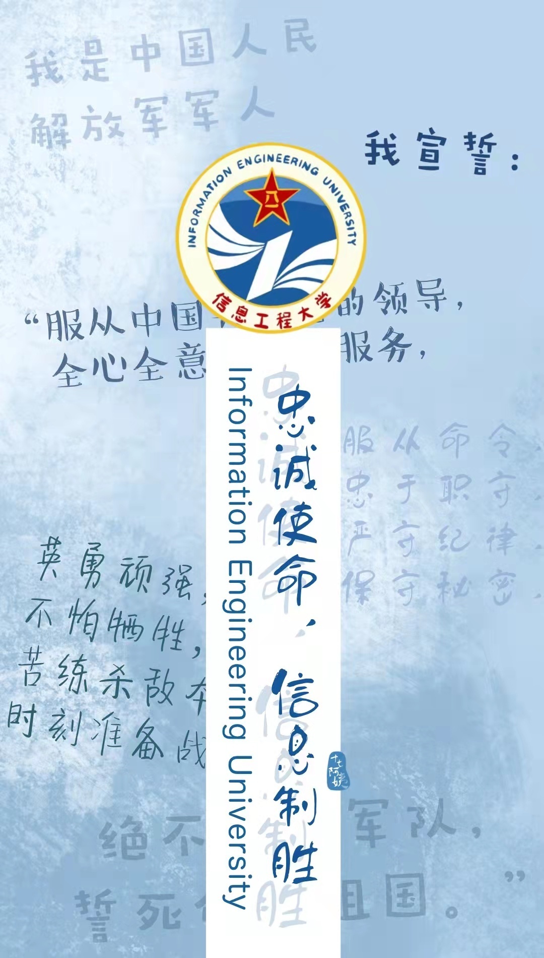 国防科技大学火箭军战略支援部队武警部队军校校徽福条壁纸转发上岸