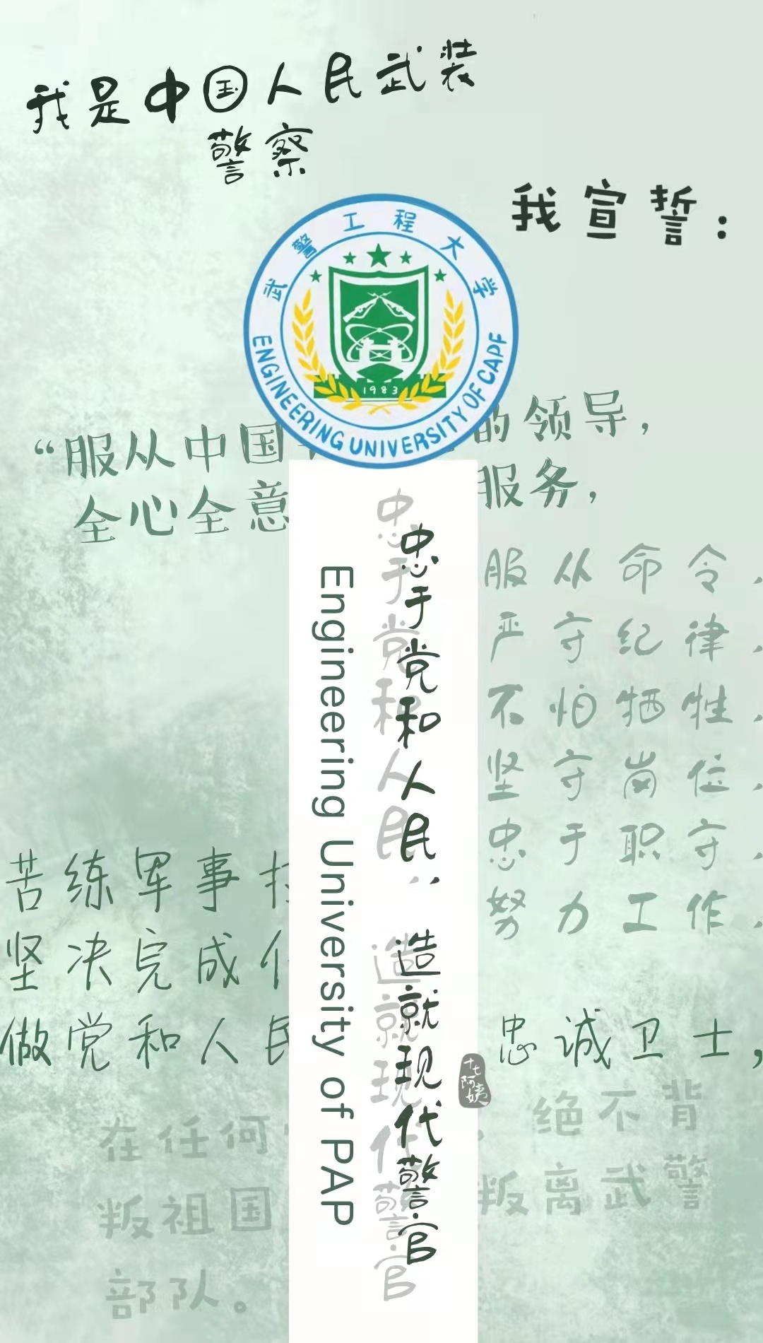 国防科技大学火箭军战略支援部队武警部队军校校徽福条壁纸转发上岸