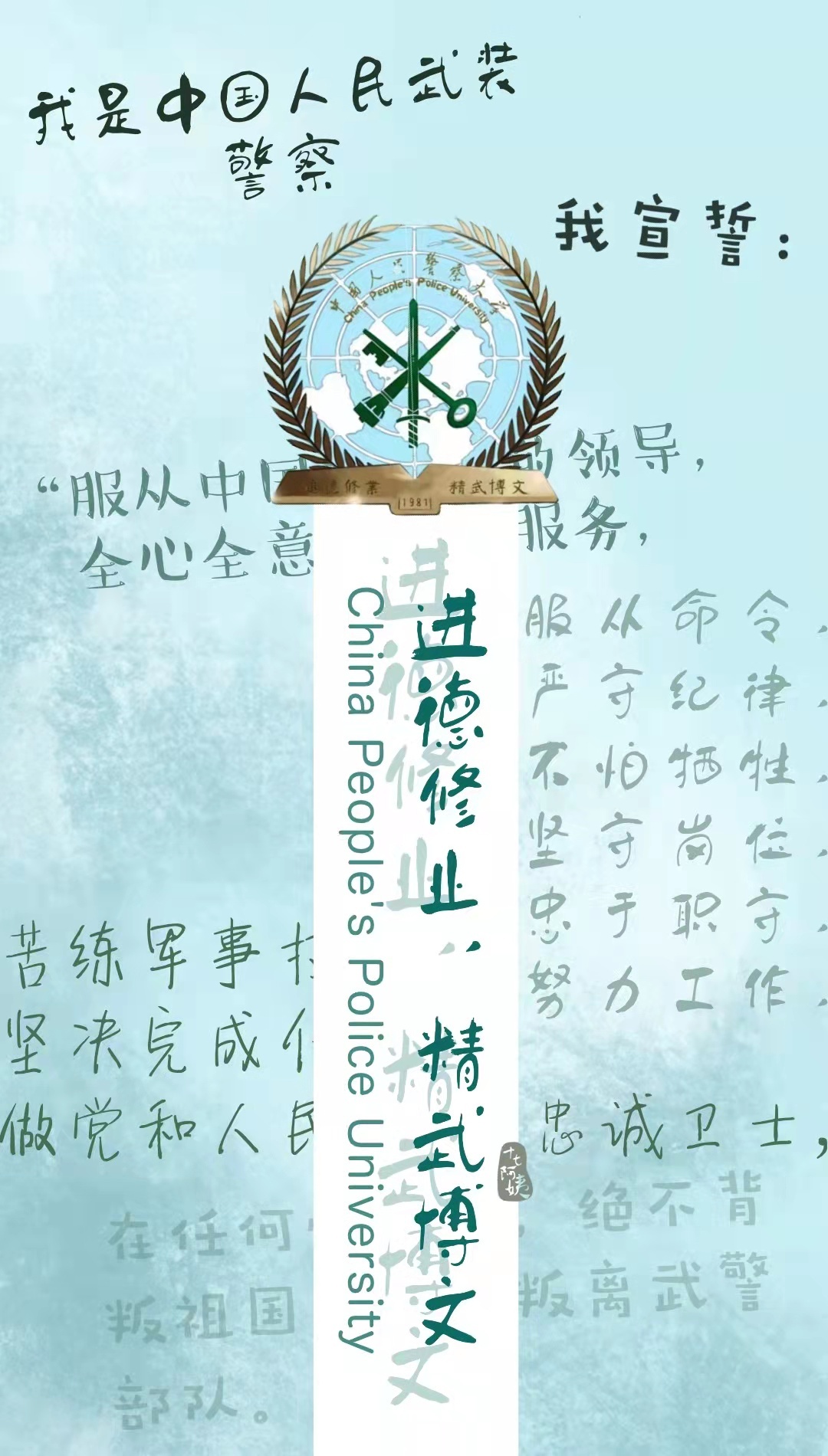 国防科技大学火箭军战略支援部队武警部队军校校徽福条壁纸转发上岸