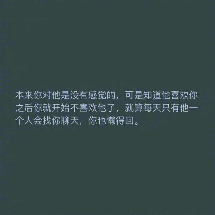 被不喜欢的人喜欢是种什么感觉?__财经头条