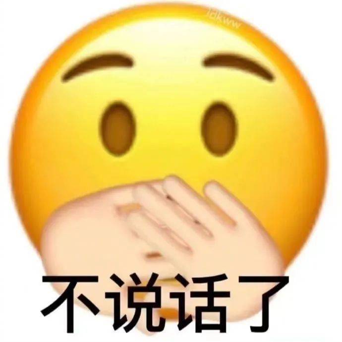 表情包 | 不说话了 拿图点赞,吱声