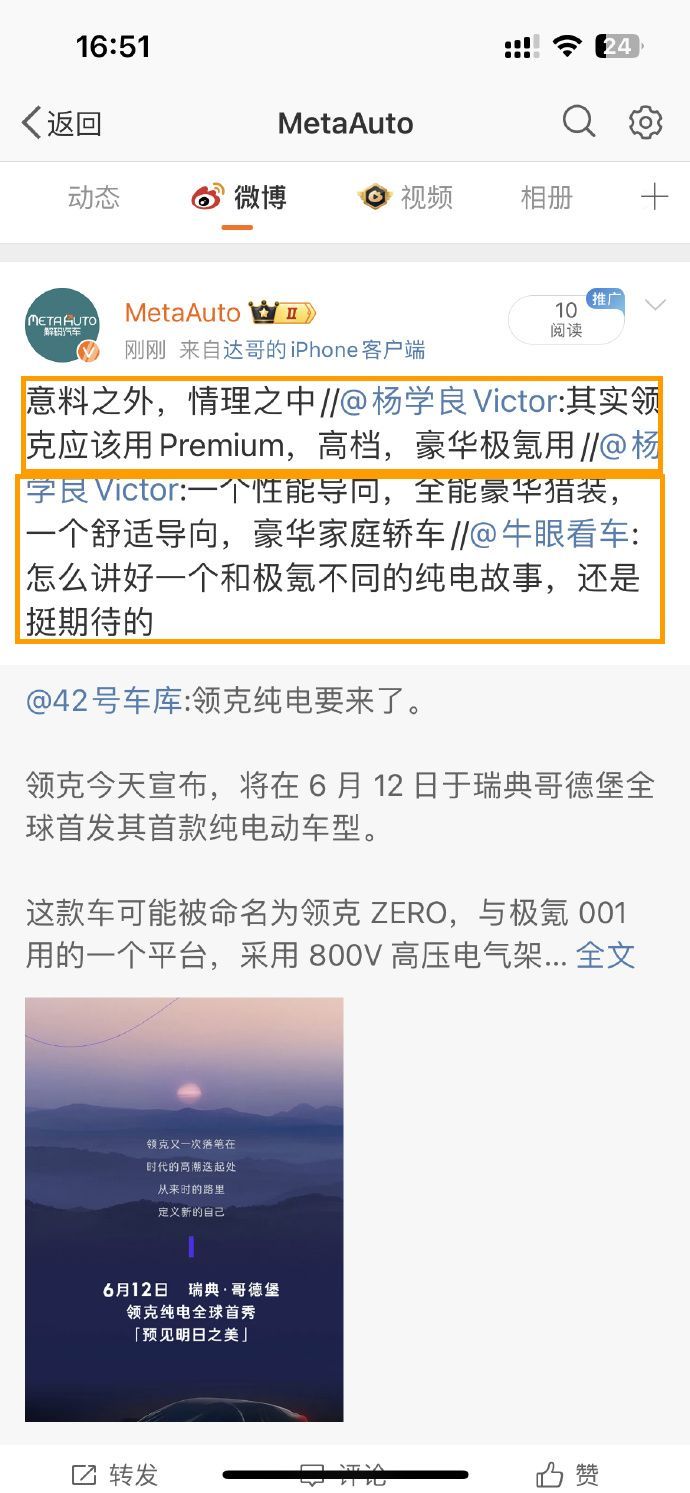 与极氪001同平台 这车该怎么卖?领克ZERO怎么定位?-新浪汽车