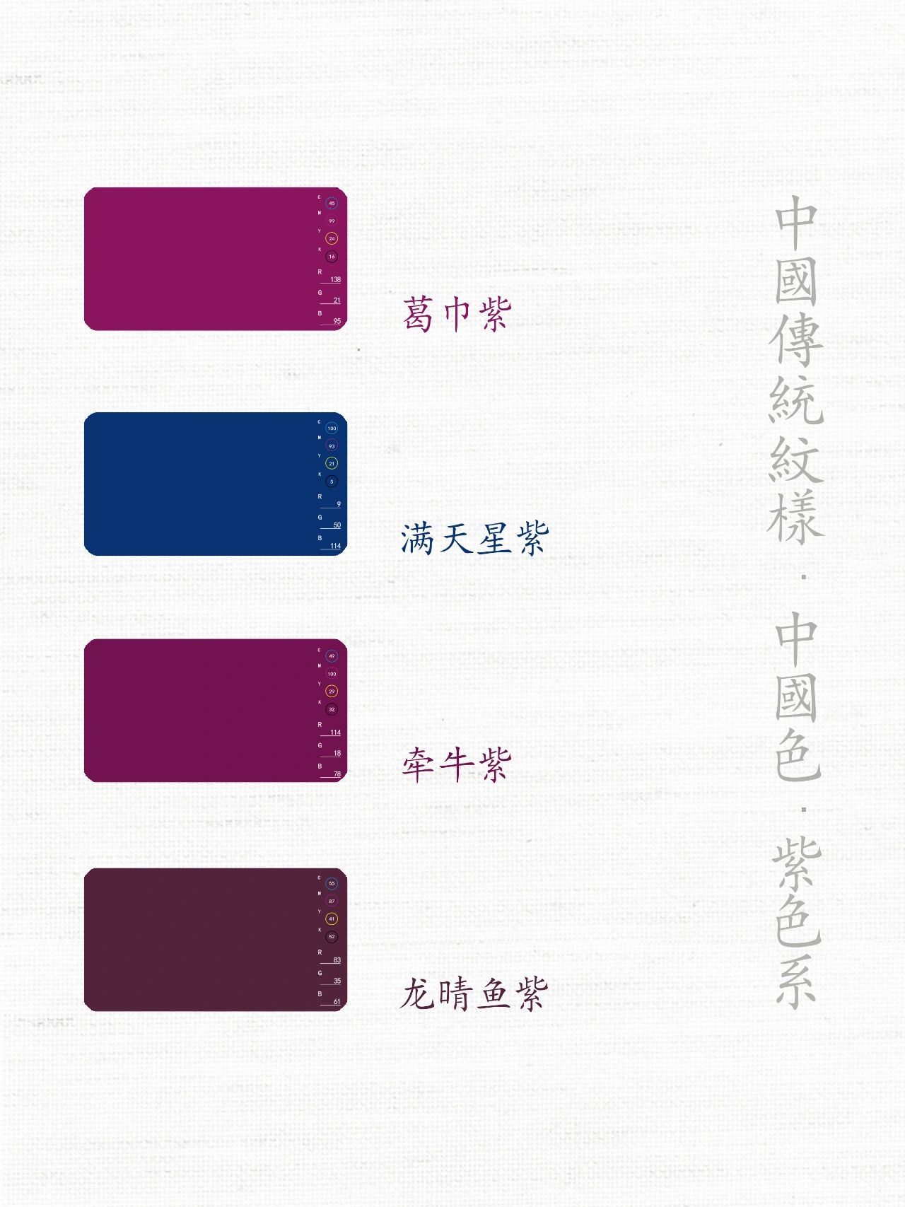 中国传统紫色… 整理:陈子墨传统纹样