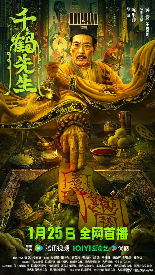 千鹤先生电视剧在线观看免费高清