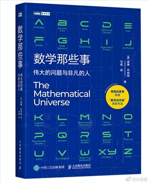 书单:理解了数学,才能理解万物本质丨国际数学日|数学家|数学|代数_新浪新闻