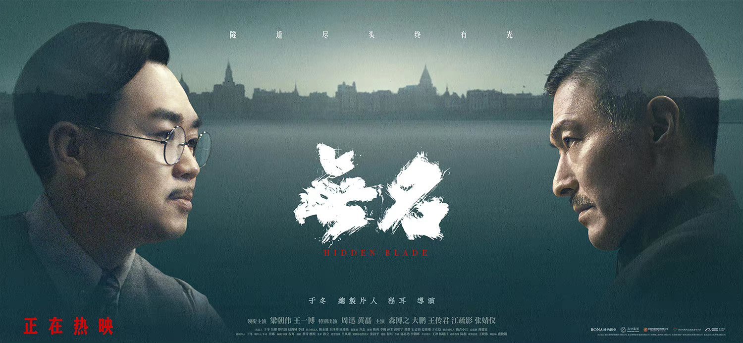 海报| 春节档电影《无名》发布终极海报 周迅与梁朝伟,黄磊……__财经