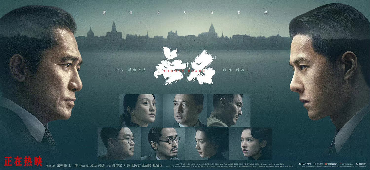 海报| 春节档电影《无名》发布终极海报 周迅与梁朝伟,黄磊……__财经