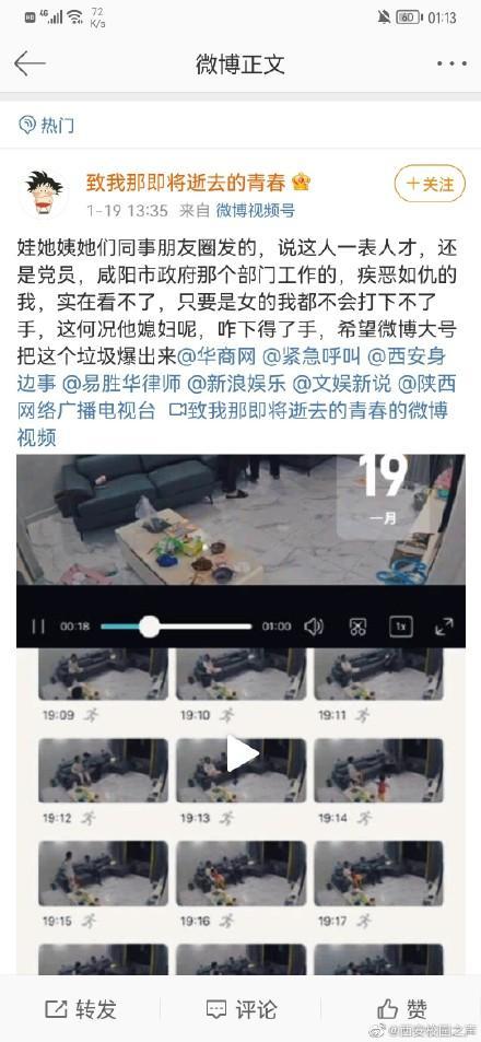 咸阳市政府工作人员当着孩子面家暴妻子？当地回应休闲区蓝鸢梦想 - Www.slyday.coM