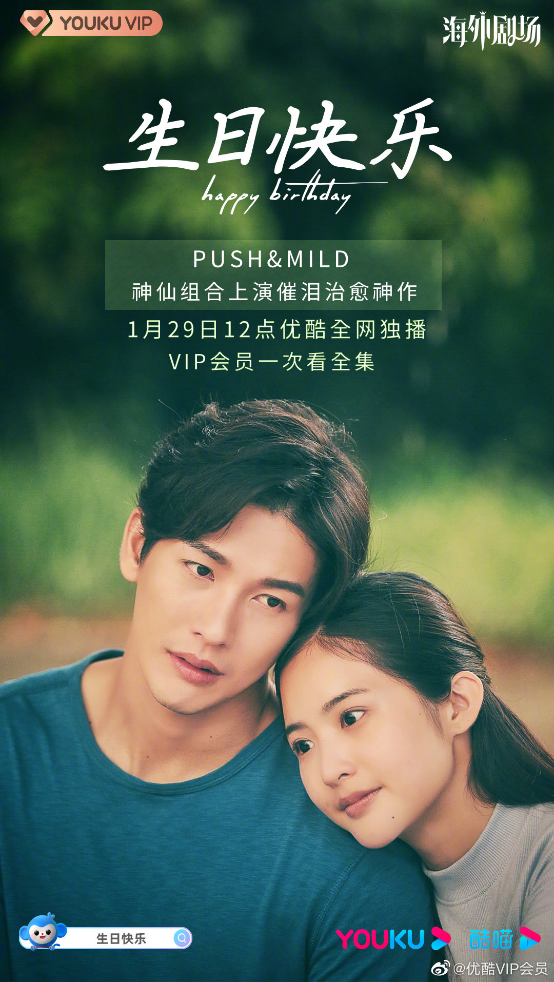 泰剧生日快乐定档啦