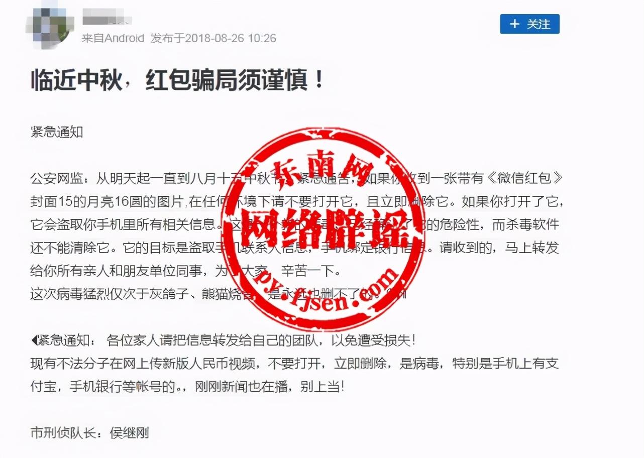 紧急通知微信红包暗藏病毒