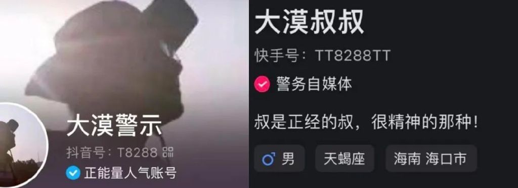 从民警变两千万粉丝网红,爆红后“大漠叔叔”为何一步步变味?|警方|走红|反诈|离职|账号_新浪新闻