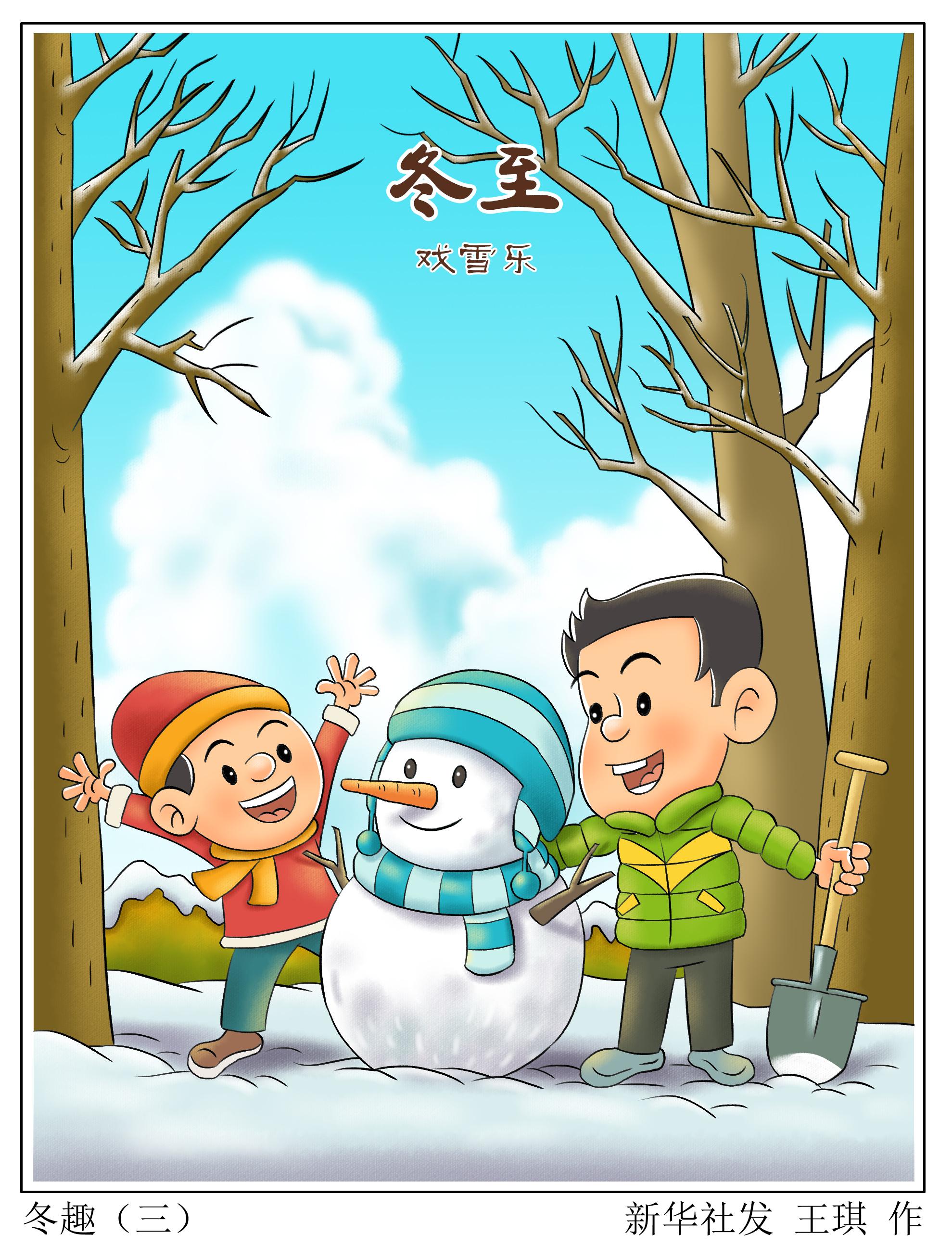 图表漫画二十四节气冬至冬趣三