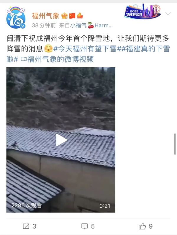 福州下雪啦！一觉醒来，真的下雪了！休闲区蓝鸢梦想 - Www.slyday.coM