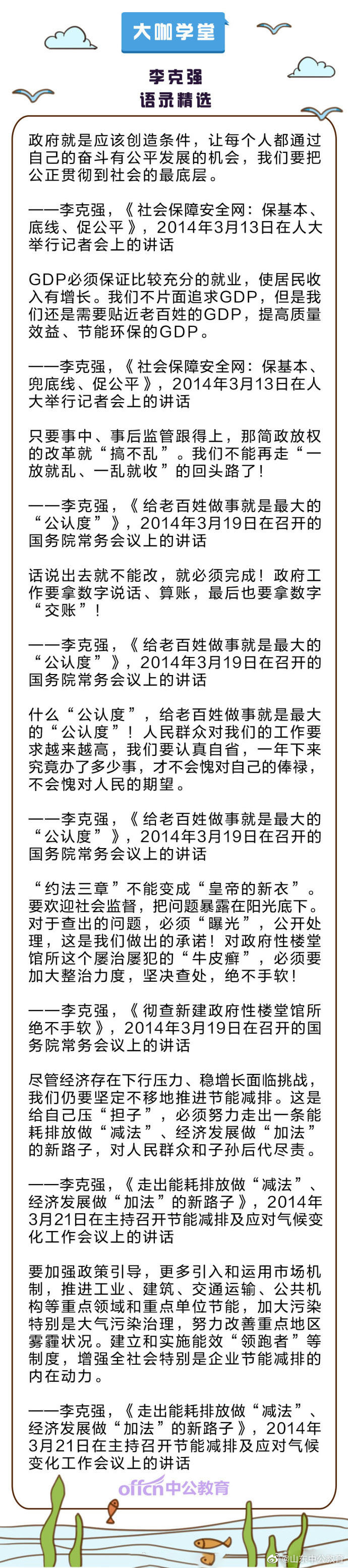 优质写作素材 适当引用名人名言 为你的申论文章增光添彩 高清图集 新浪网