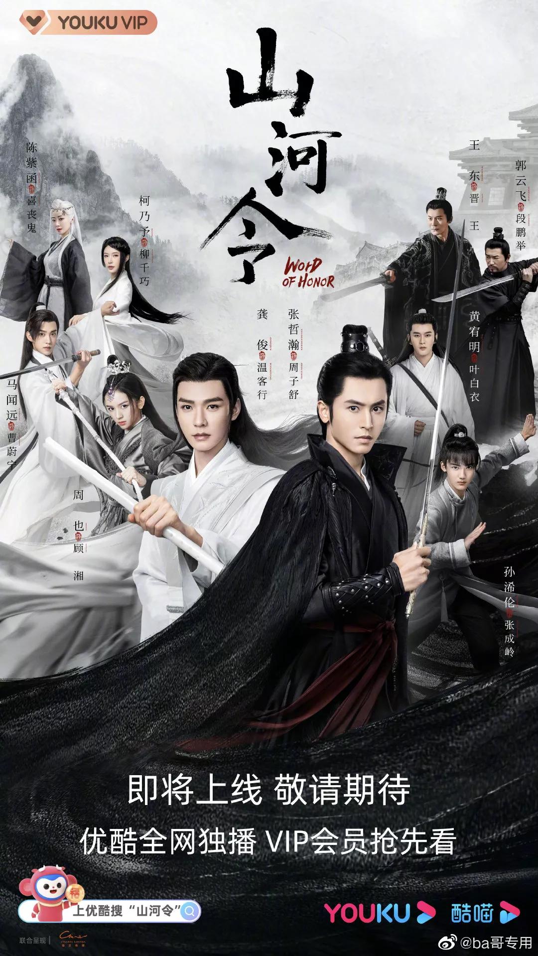 张哲瀚扮丑,龚俊成疯批美人,一口气4集,这部双男主武侠剧绝了|山河令