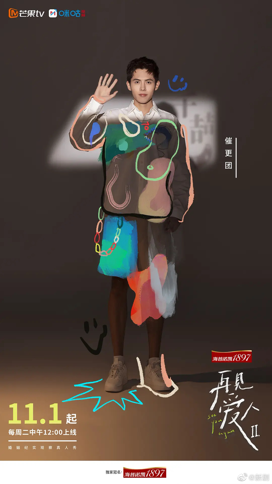 《再见爱人》 第二季豆瓣开分8.6,这个分数合理吗__财经头条