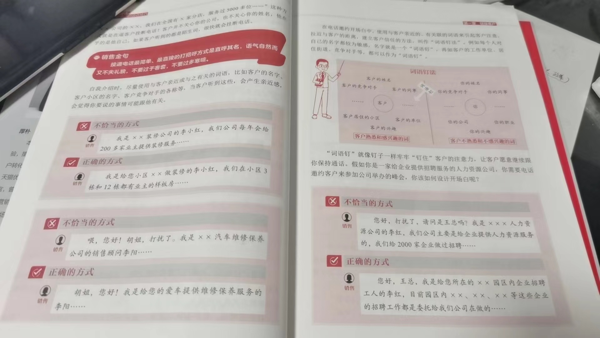 装修销售技巧话术 SEO优化方法