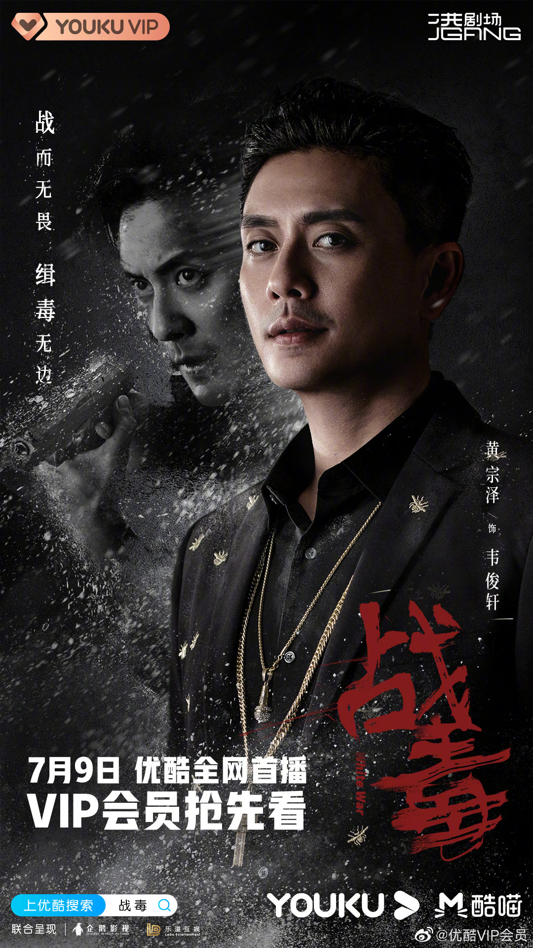 缉毒三兄弟@黄宗泽 @ron吴卓羲 @关智斌 整装待发