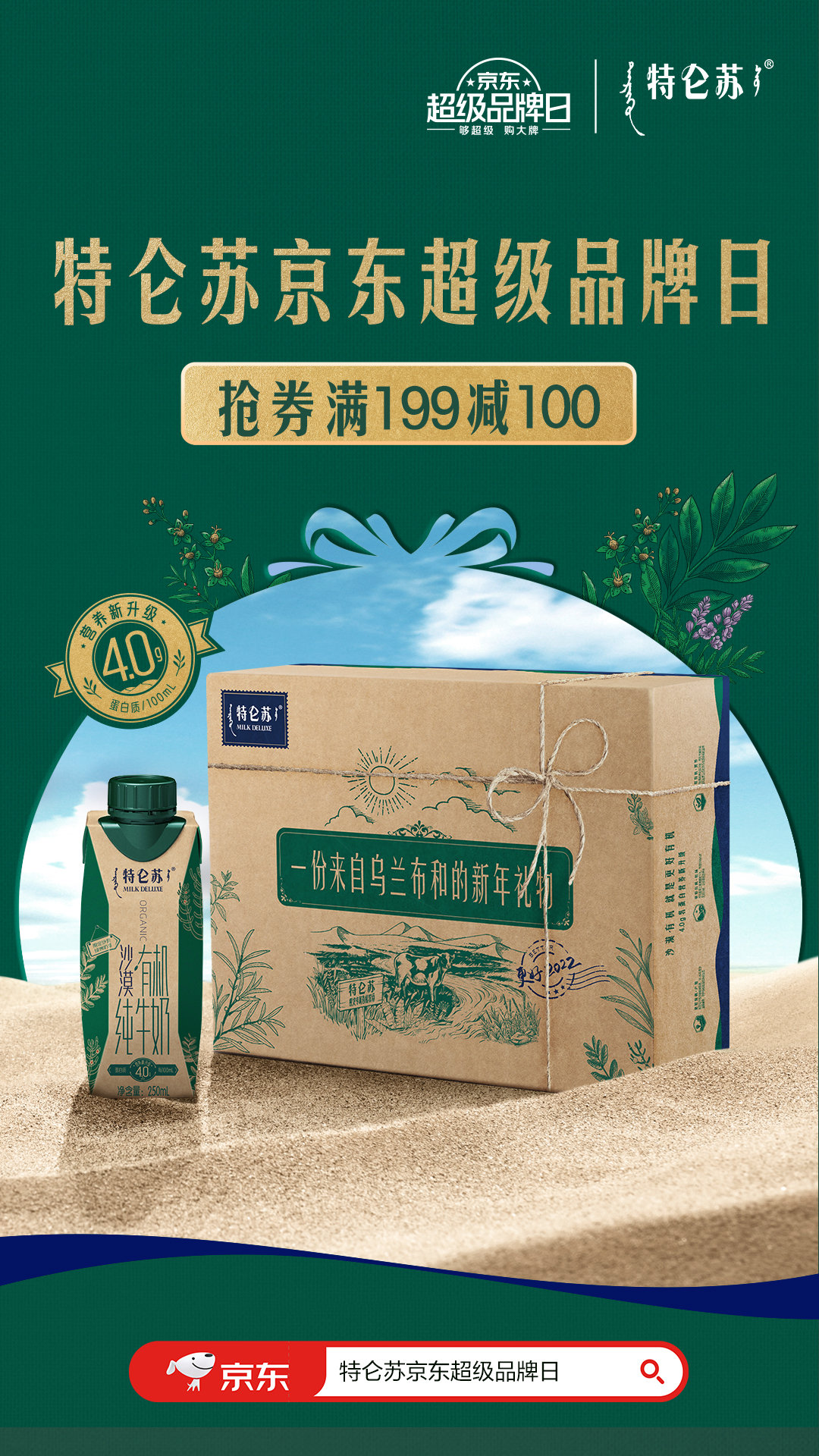 京东|特仑苏|沙漠绿洲_新浪新闻