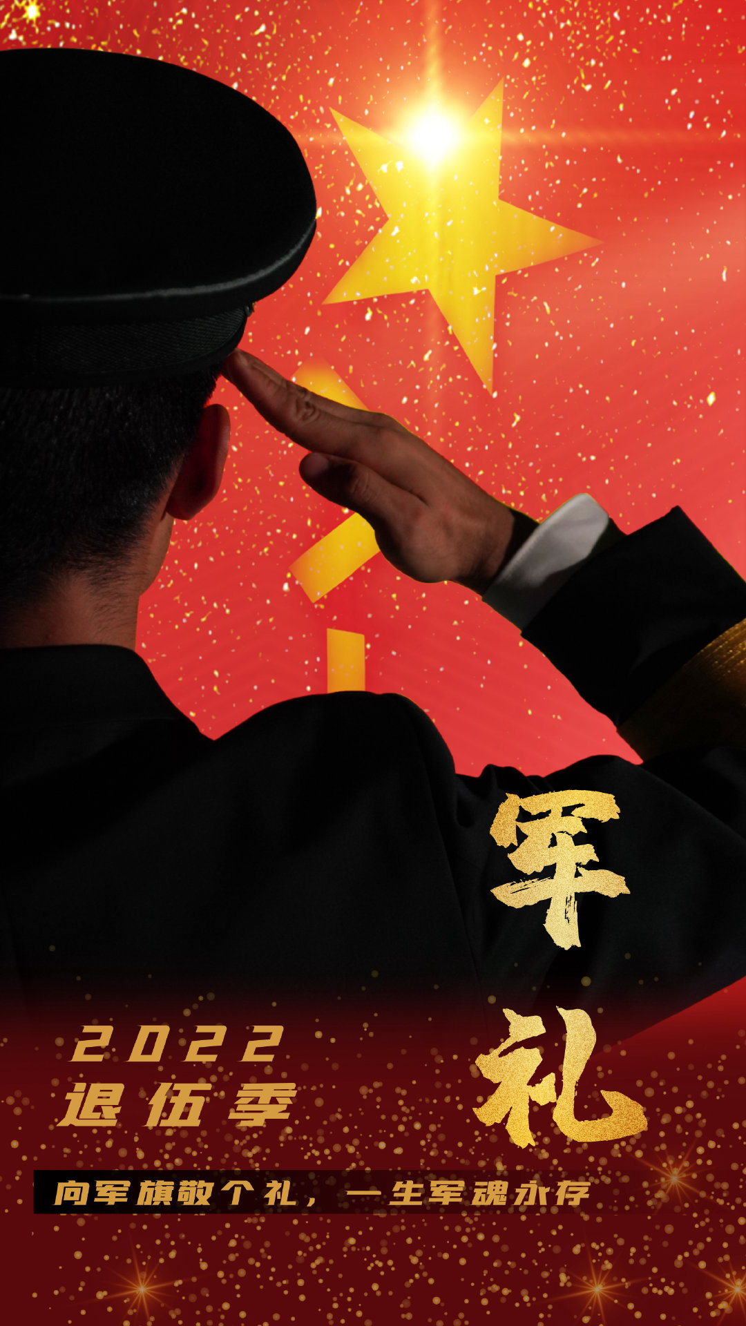 一组精美海报,致敬退伍老兵__财经头条