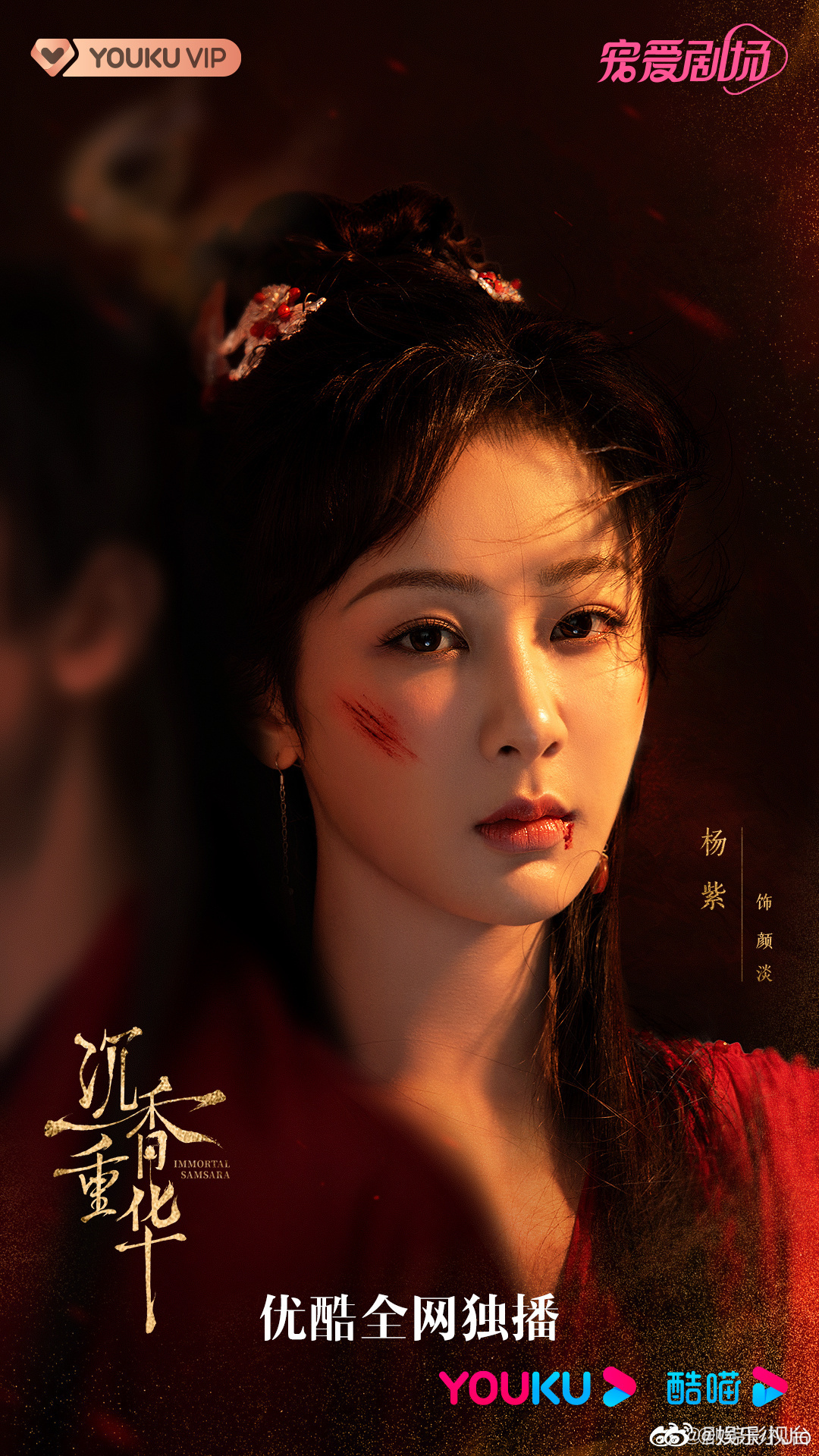 《沉香如屑》中杨紫成毅红衣战损剧照氛围感绝了……__财经头条