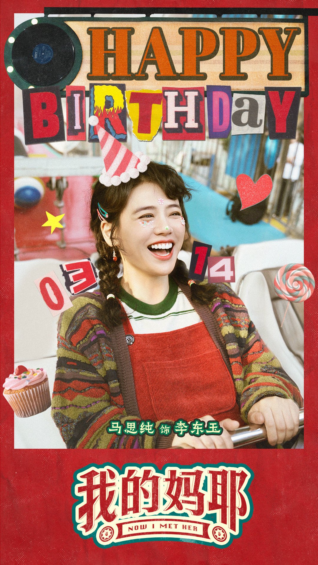 《我的妈耶》定档,白客马思纯主演,母子情和煽情都是雷区,要扑|电影节|黄明昊|母子亲情|票房预测|影迷_新浪新闻