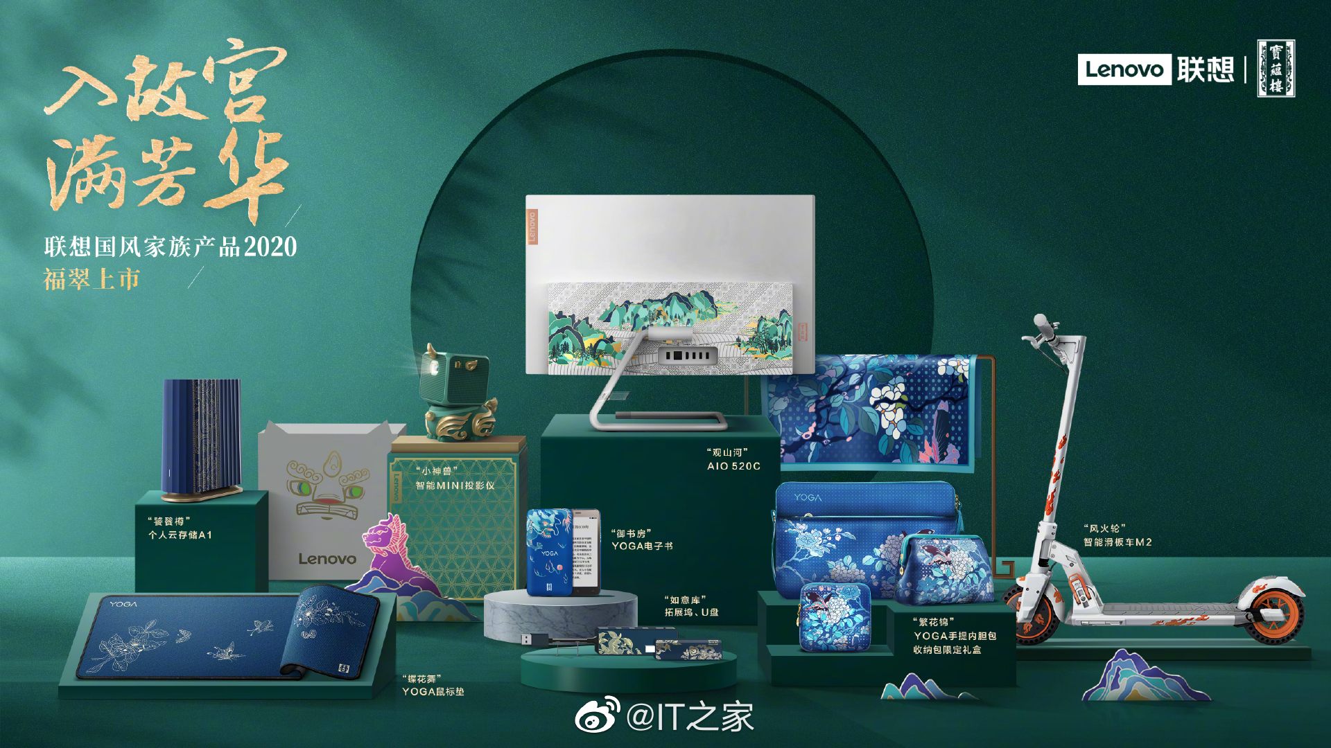 去年联想宣布与故宫达成战略合作,并发布了一系列故宫文创联名产品.