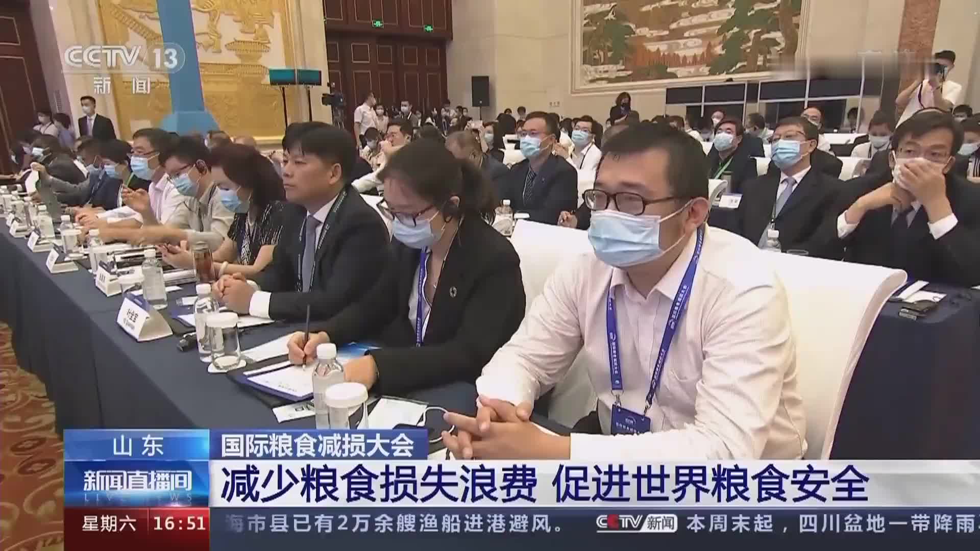 央视国际粮食减损大会济南倡议发布