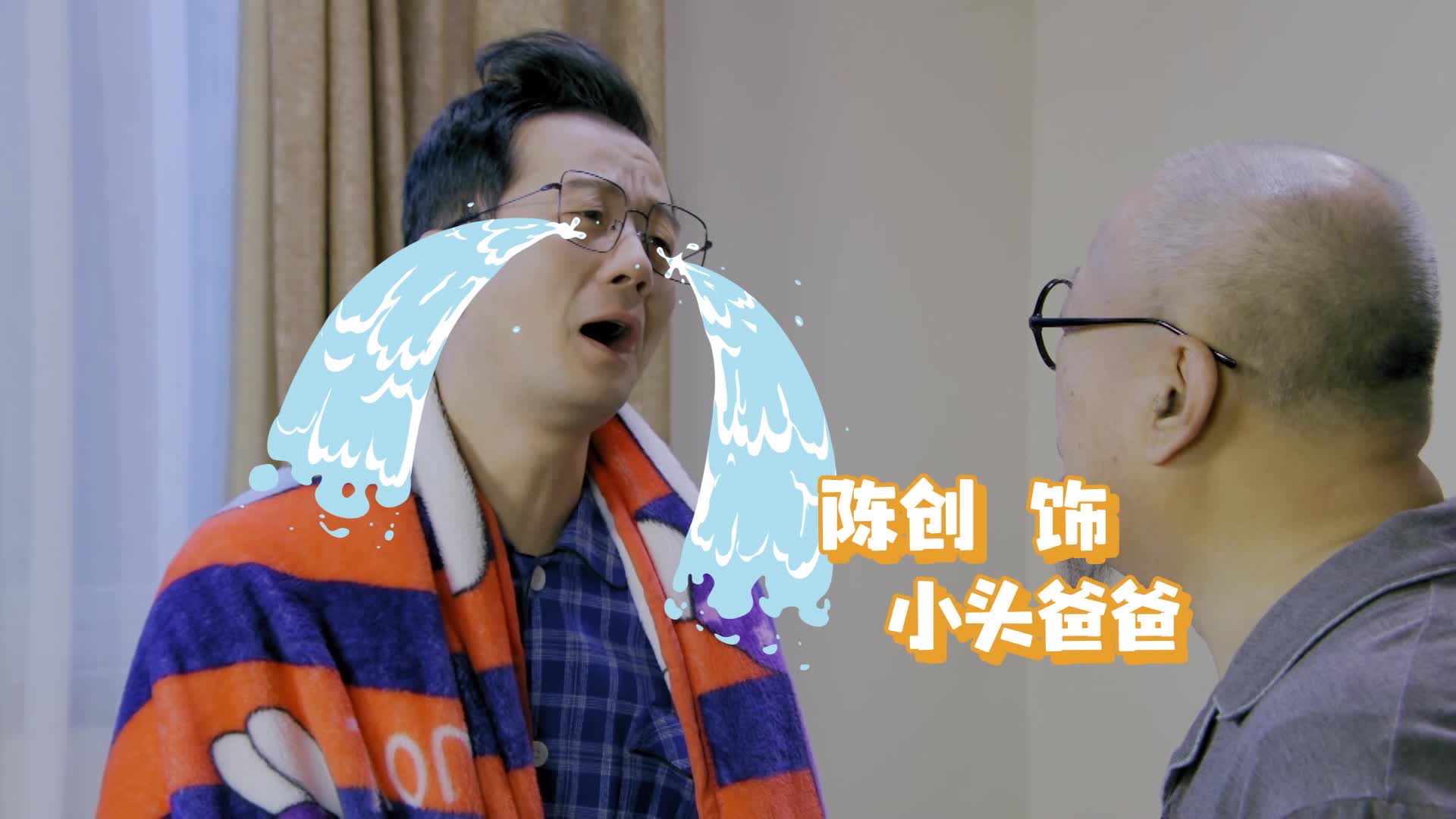 新大头儿子和小头爸爸真人情景喜剧第二季开播国民经典真来乐