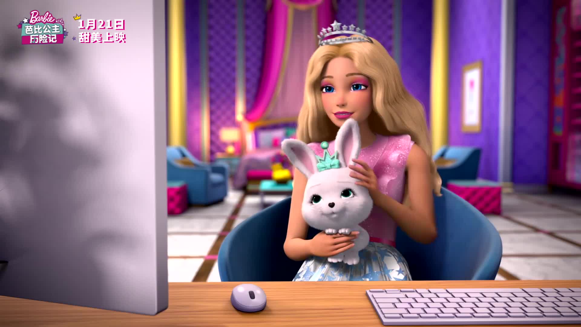 芭比公主历险记发布勇敢做自己终极预告